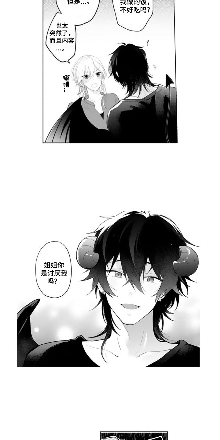 emo男生头像漫画,第3章：害羞1图