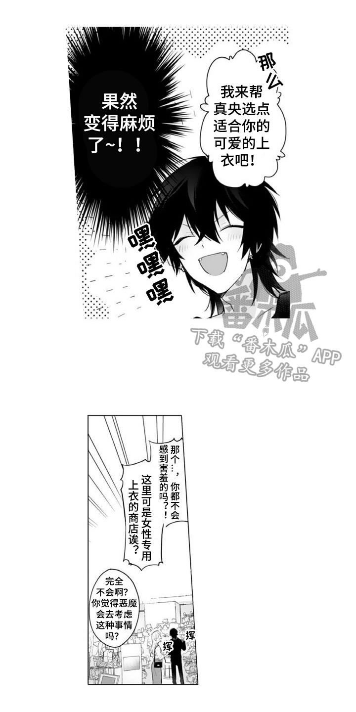 恶魔男神爱上瘾漫画,第6章：买衣服1图