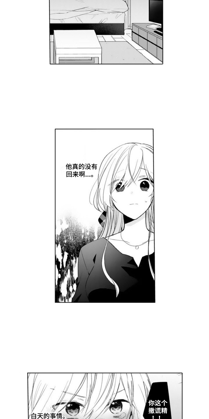 恶魔男神在隔壁漫画,第12章：离开2图