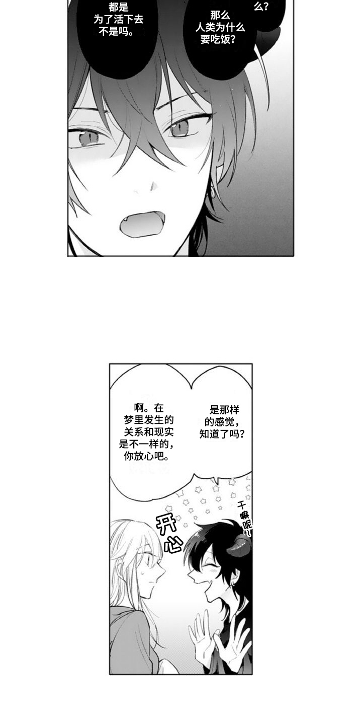 小说恶魔男神漫画,第2章：恶魔2图