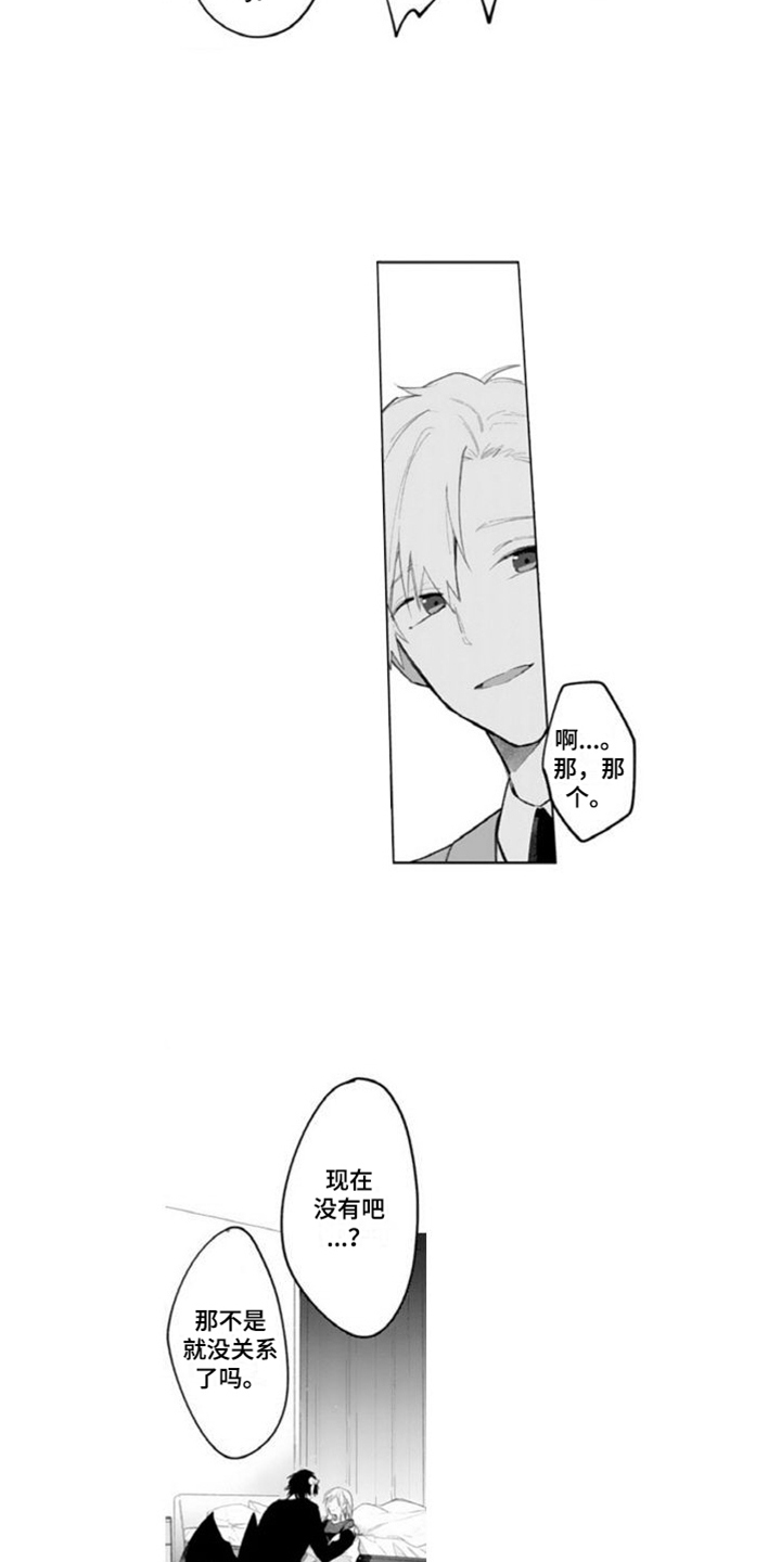 emo男神头像漫画,第5章：关系1图