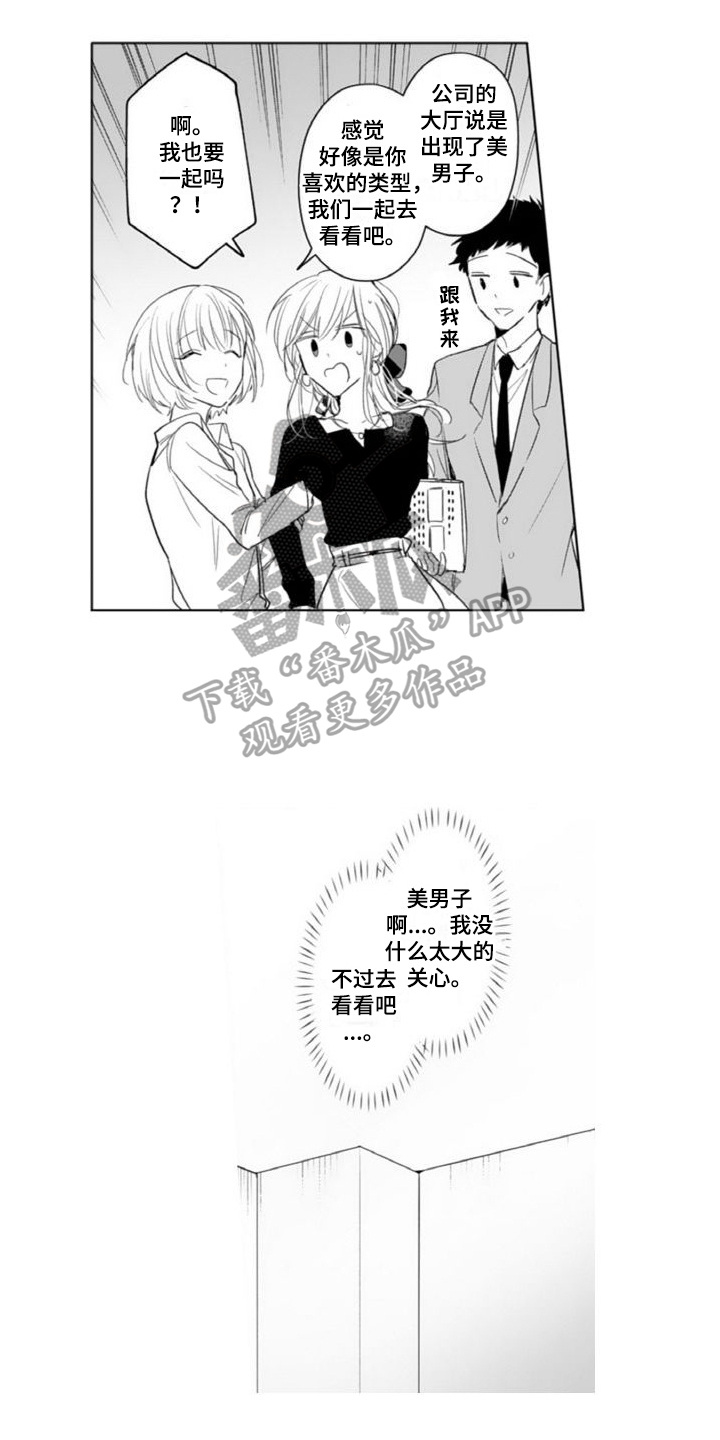 《恶魔男神初长成:老师漫画,第10章：送便当2图