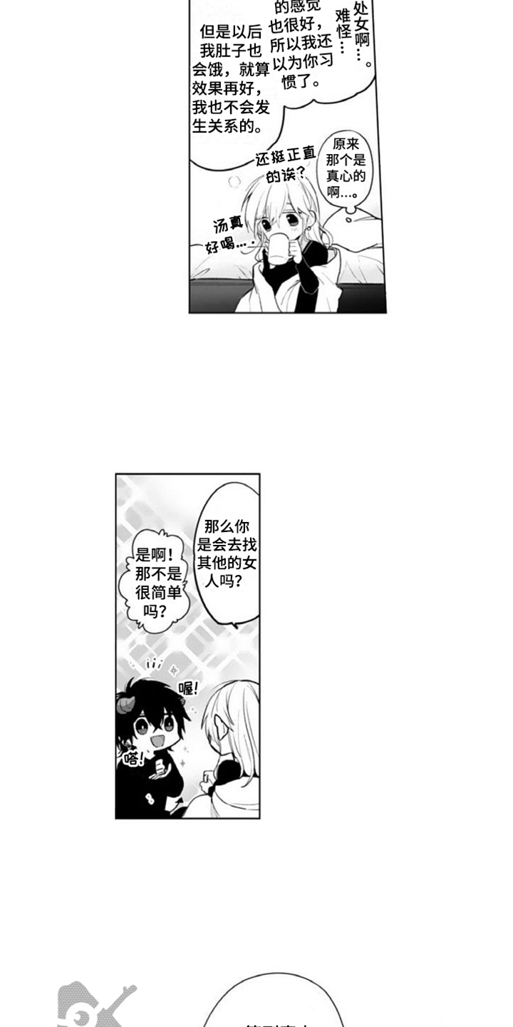 emo男生头像漫画,第5章：关系1图