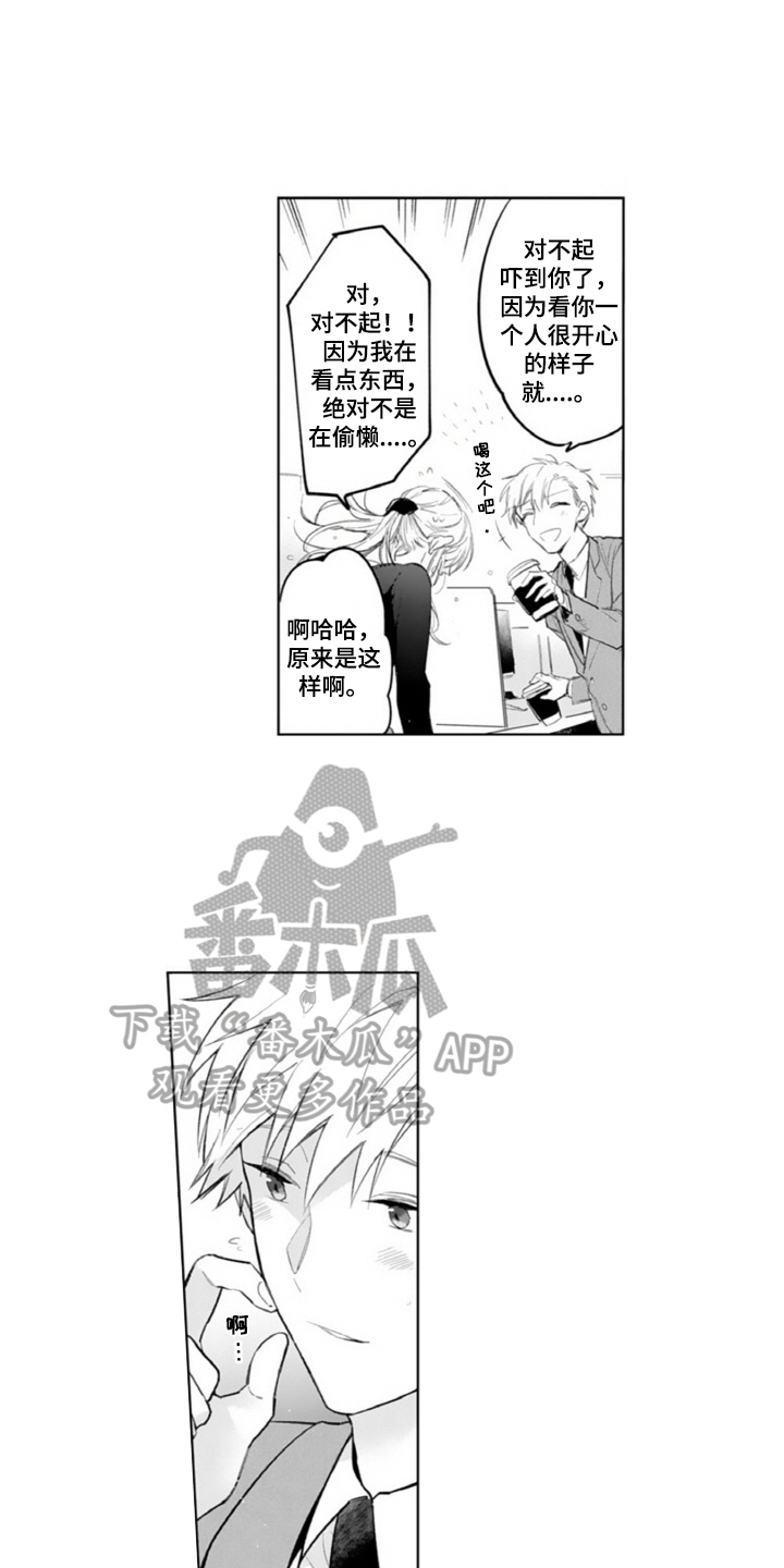 恶魔男神在隔壁漫画,第4章：查询2图