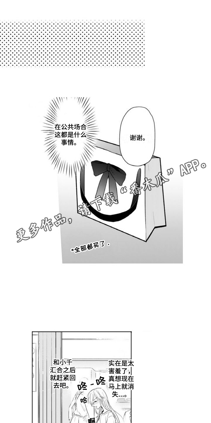 恶魔男神的图片漫画,第6章：买衣服1图