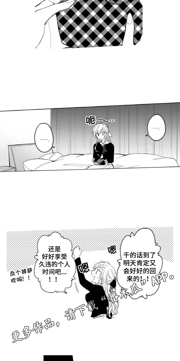 恶魔男神爱上瘾漫画,第12章：离开2图