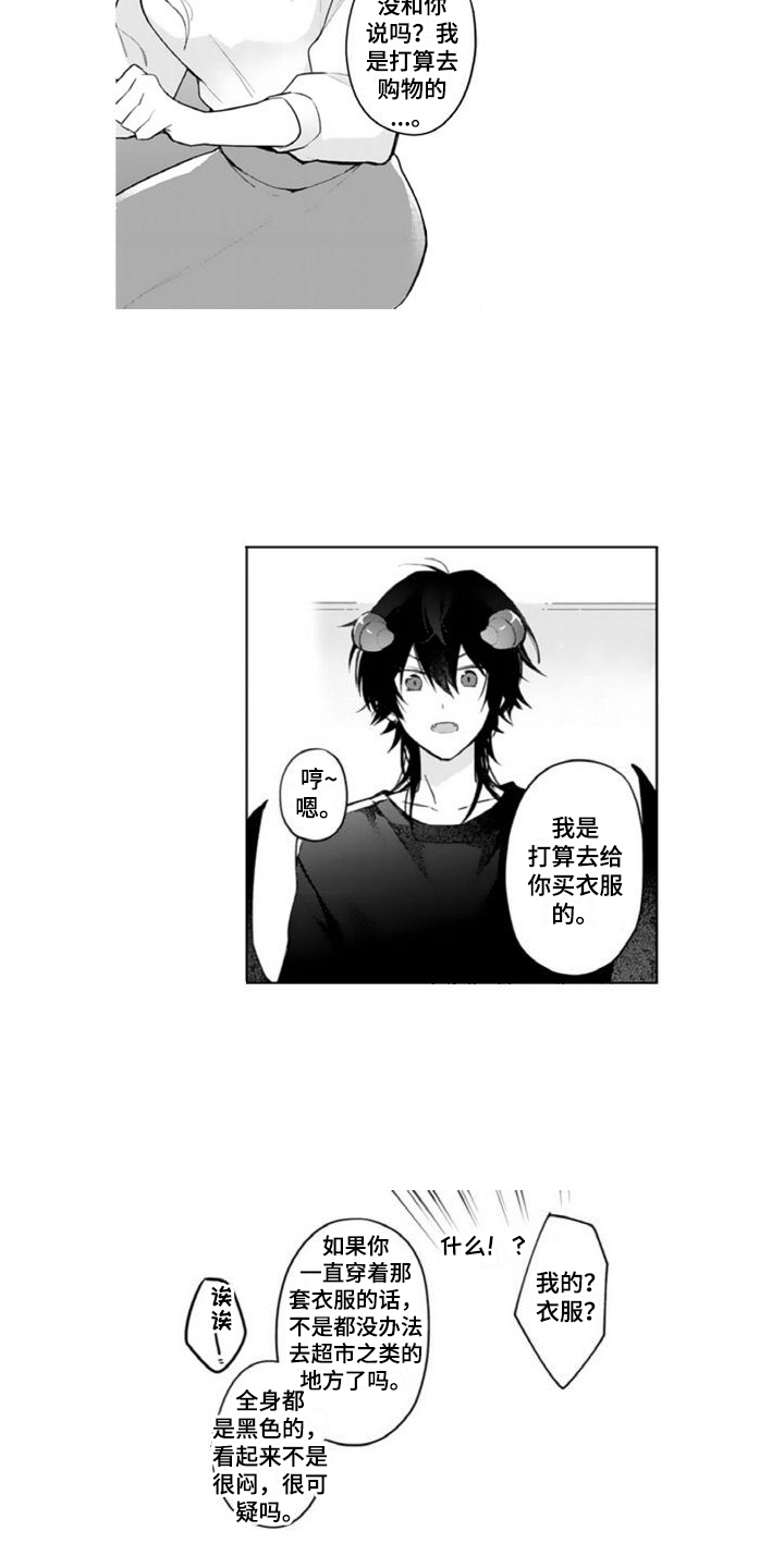 emo男神头像漫画,第5章：关系2图