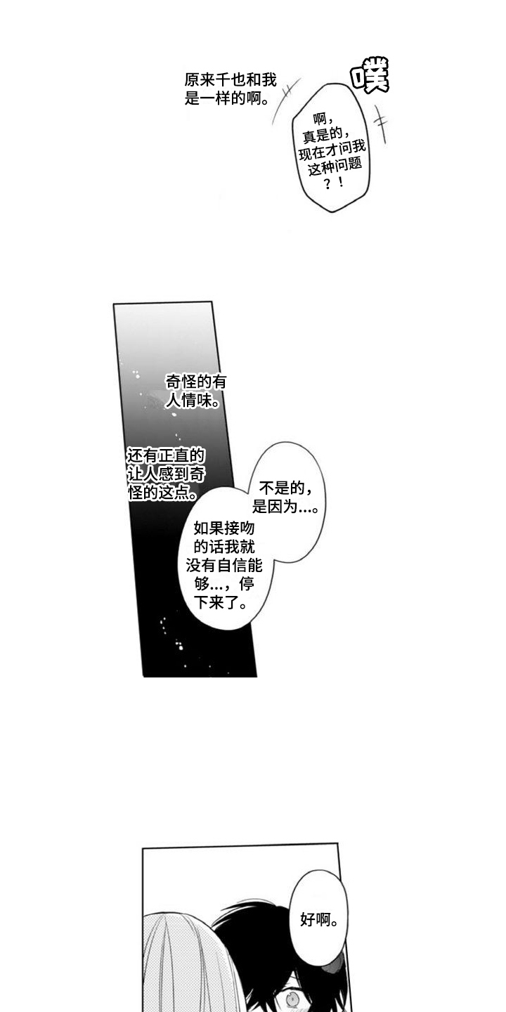 恶魔男神爱上瘾漫画,第16章：美好生活【完结】1图