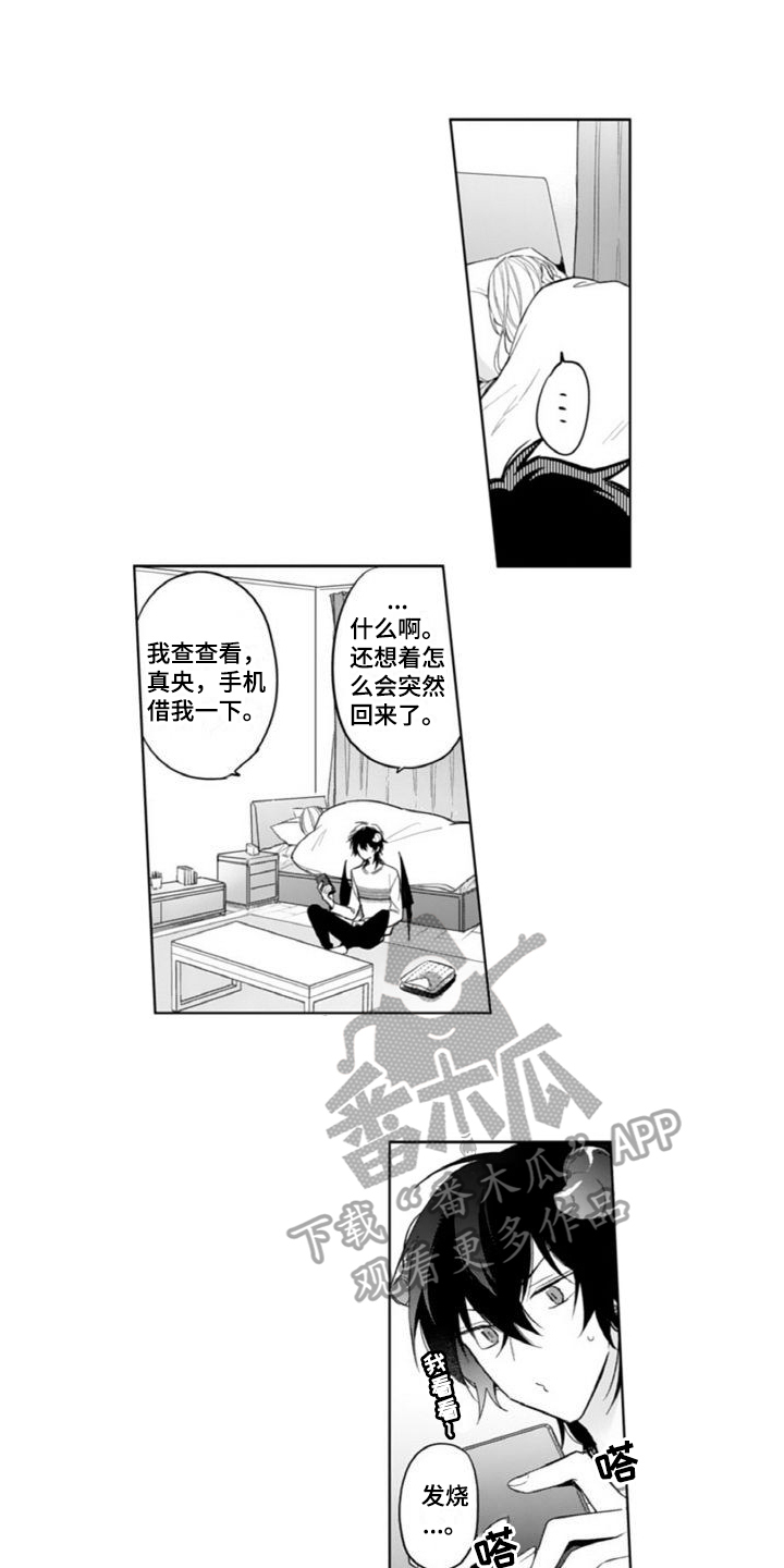 恶魔男神爱上瘾漫画,第8章：生病1图