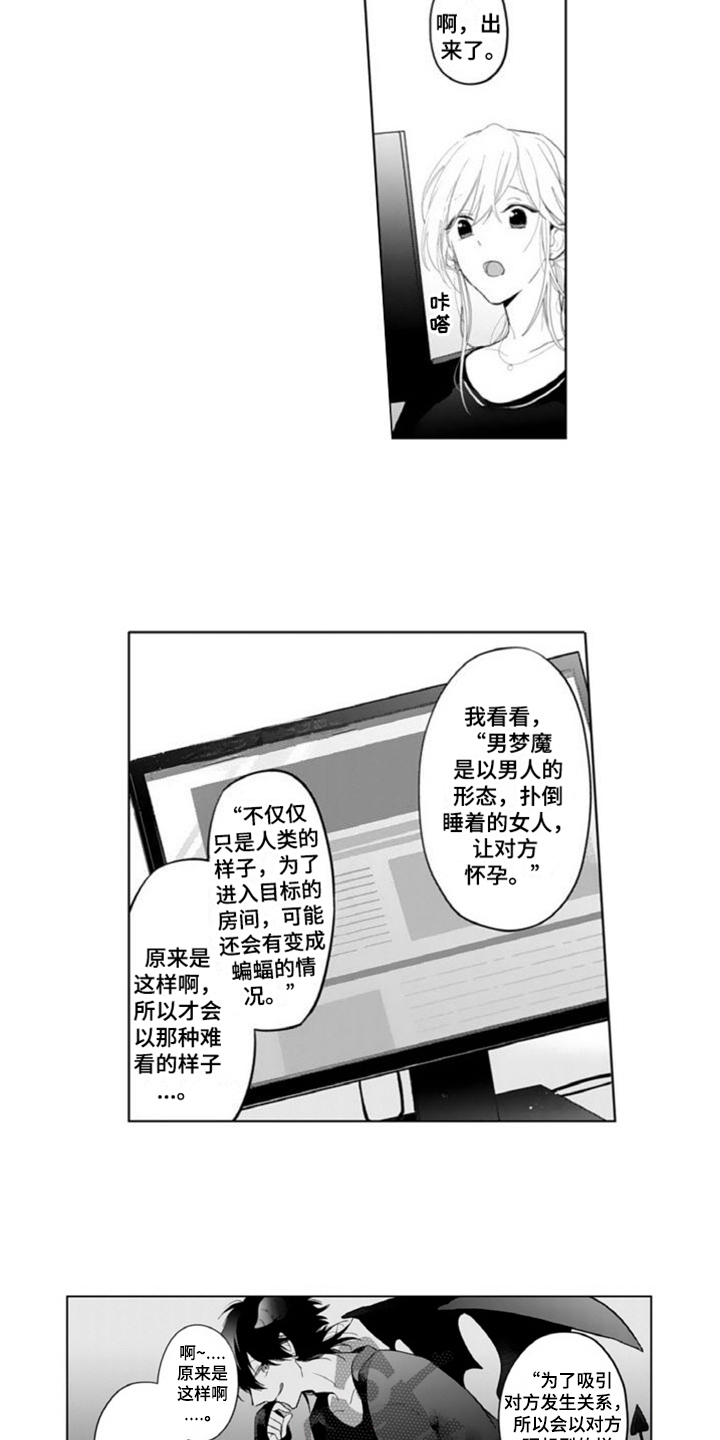 恶魔男神在隔壁漫画,第4章：查询2图