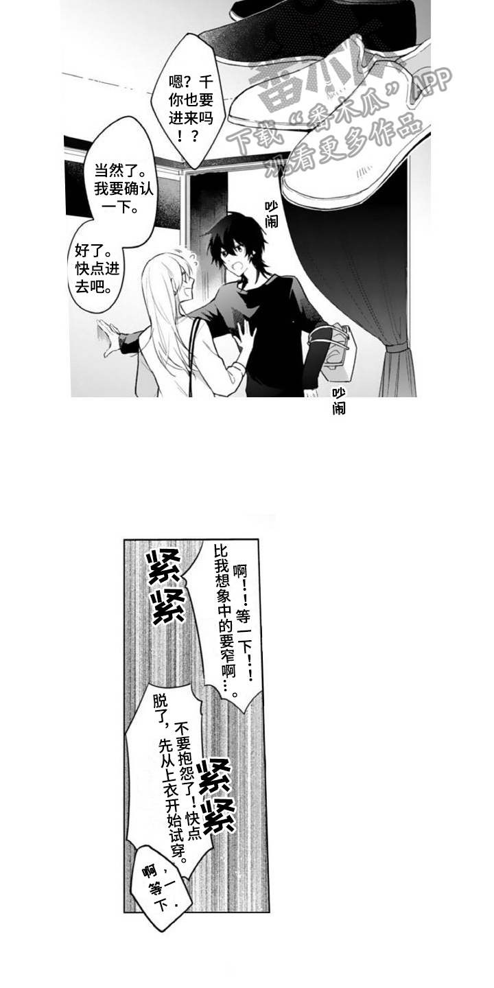 恶魔男神爱上瘾漫画,第6章：买衣服1图