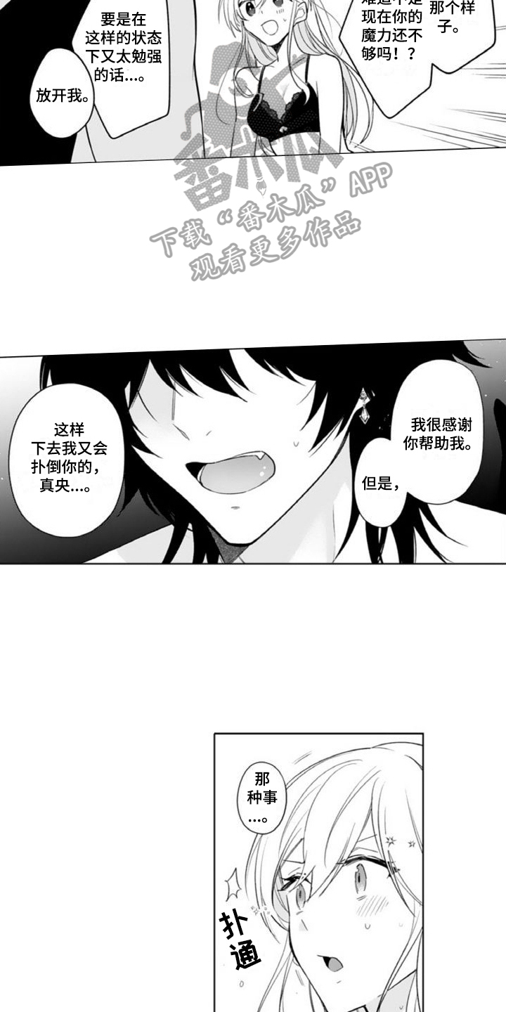 恶魔男神爱上瘾漫画,第16章：美好生活【完结】2图