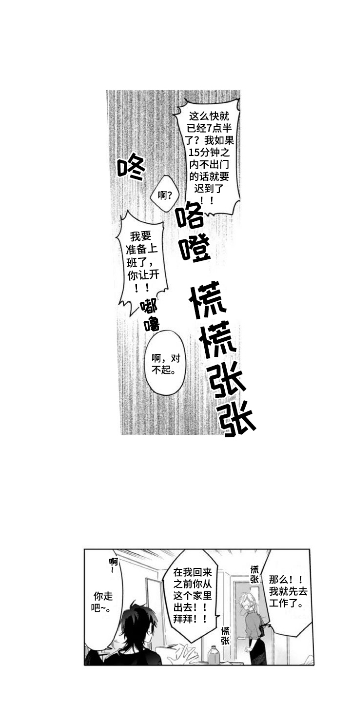 恶魔男神爱上瘾漫画,第2章：恶魔1图