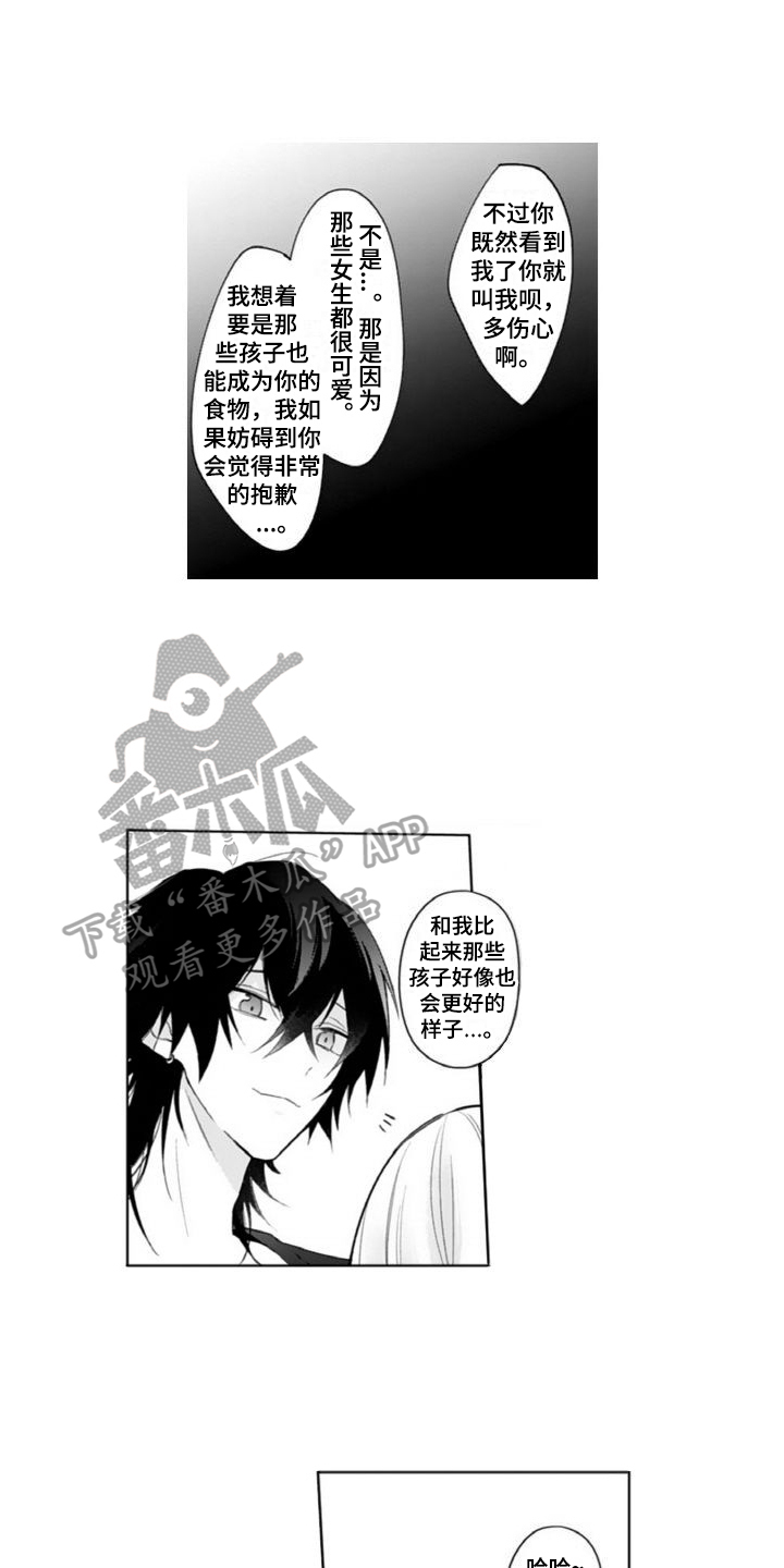 恶魔男神帅气头像漫画,第7章：礼物2图