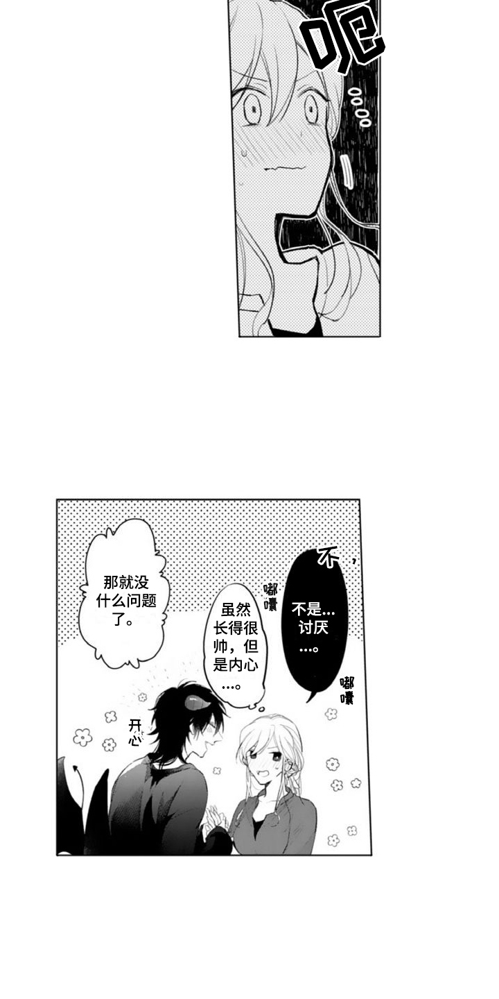 emo男生头像漫画,第3章：害羞2图