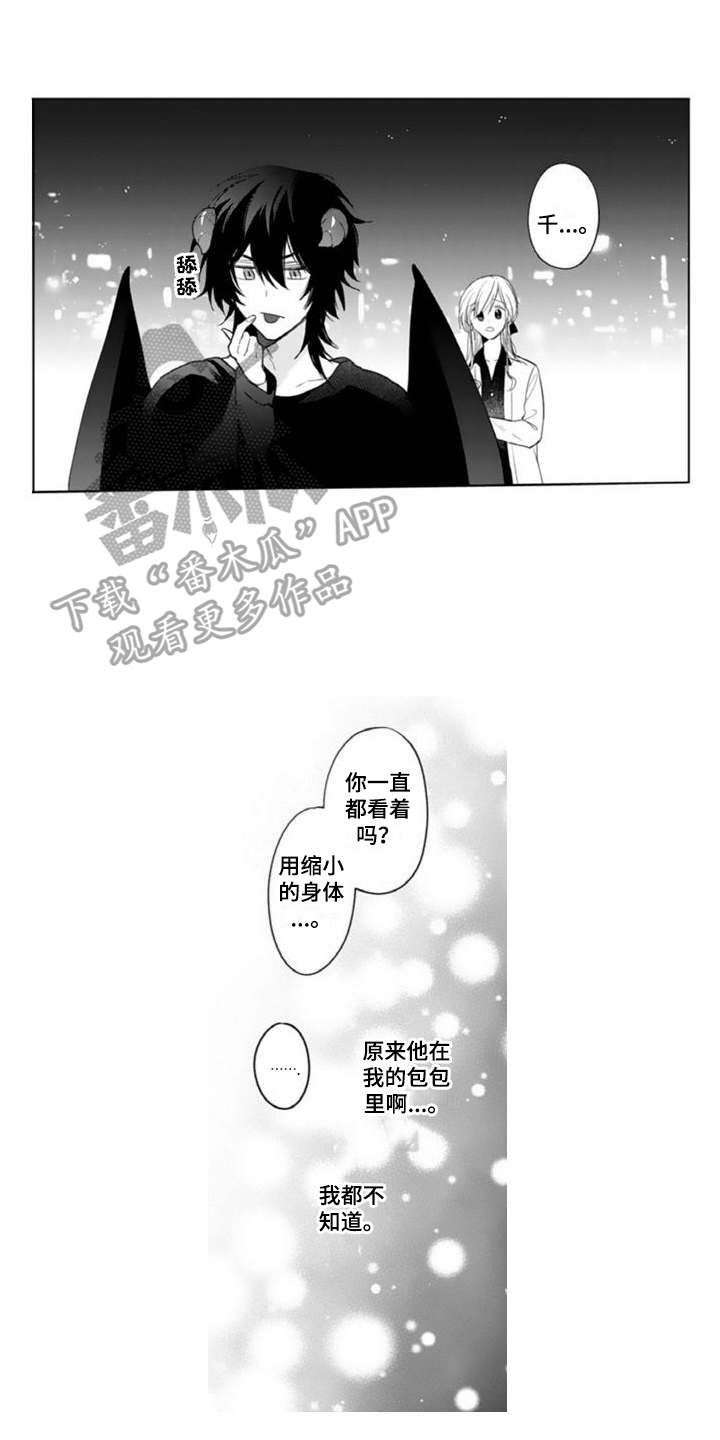 恶魔男神狂c漫画,第15章：救人1图