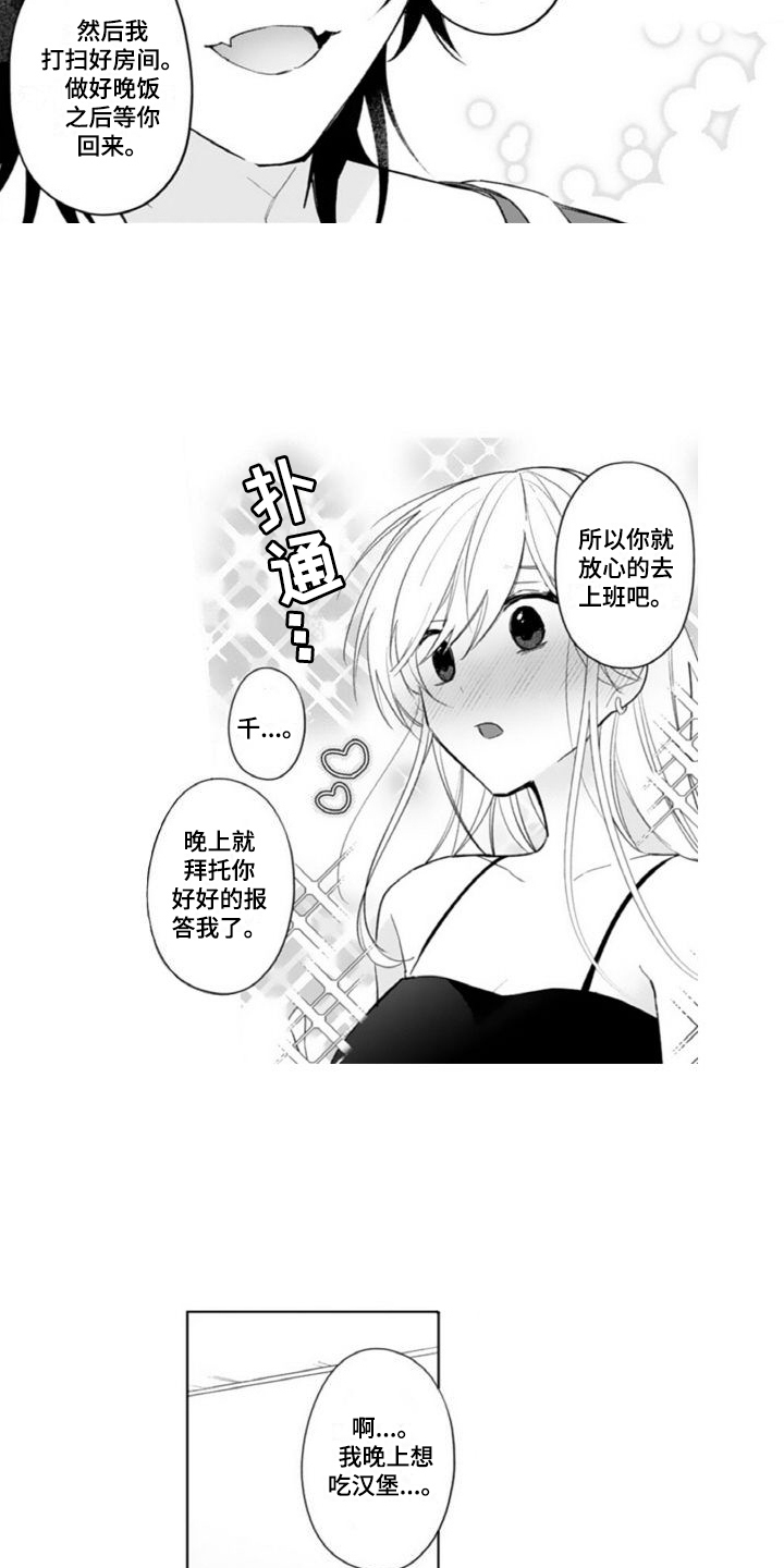 恶魔男神爱上瘾漫画,第16章：美好生活【完结】1图