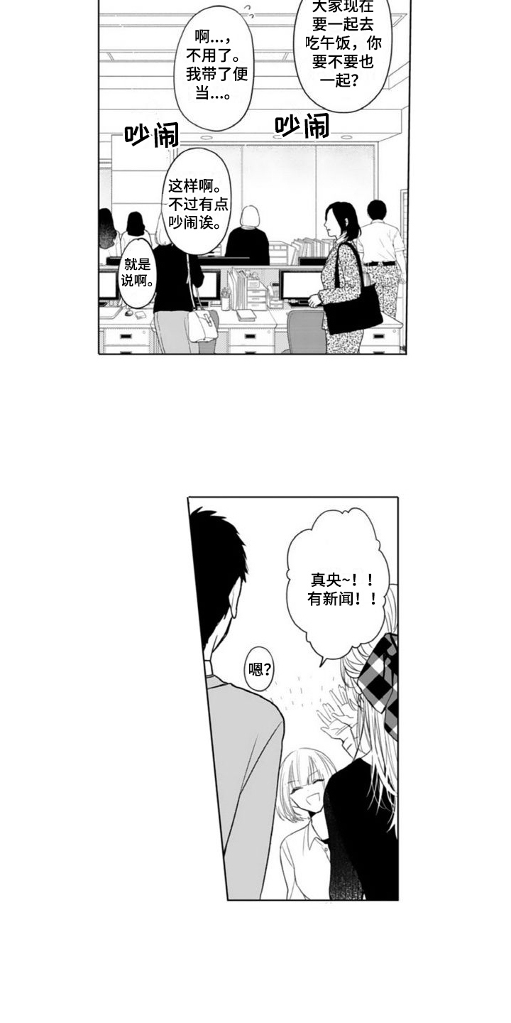 《恶魔男神初长成:老师漫画,第10章：送便当1图