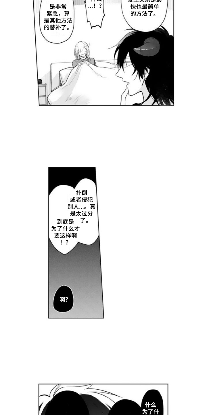 恶魔男神爱上瘾漫画,第2章：恶魔1图