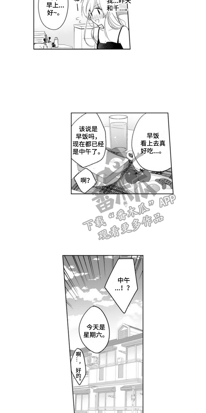 恶魔男神爱上瘾漫画,第16章：美好生活【完结】2图