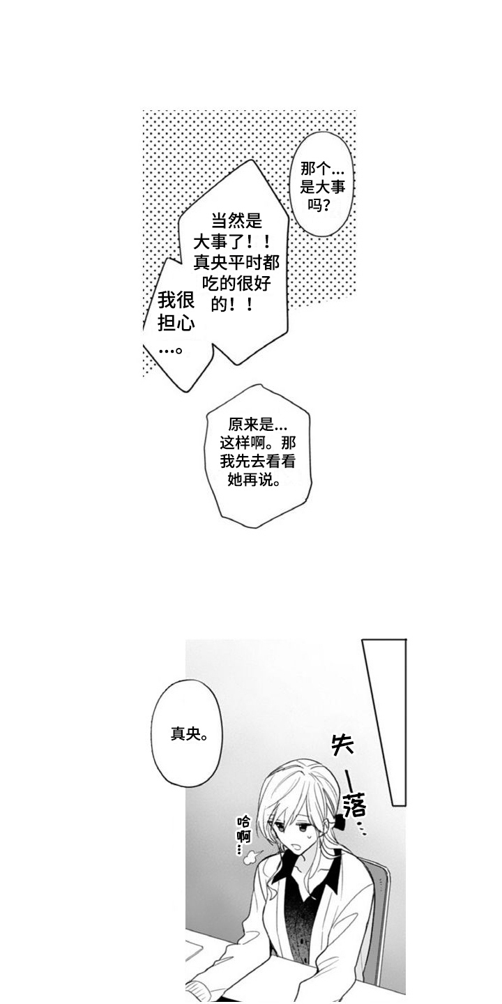 恶魔男神动漫帅气壁纸漫画,第13章：心不在焉2图