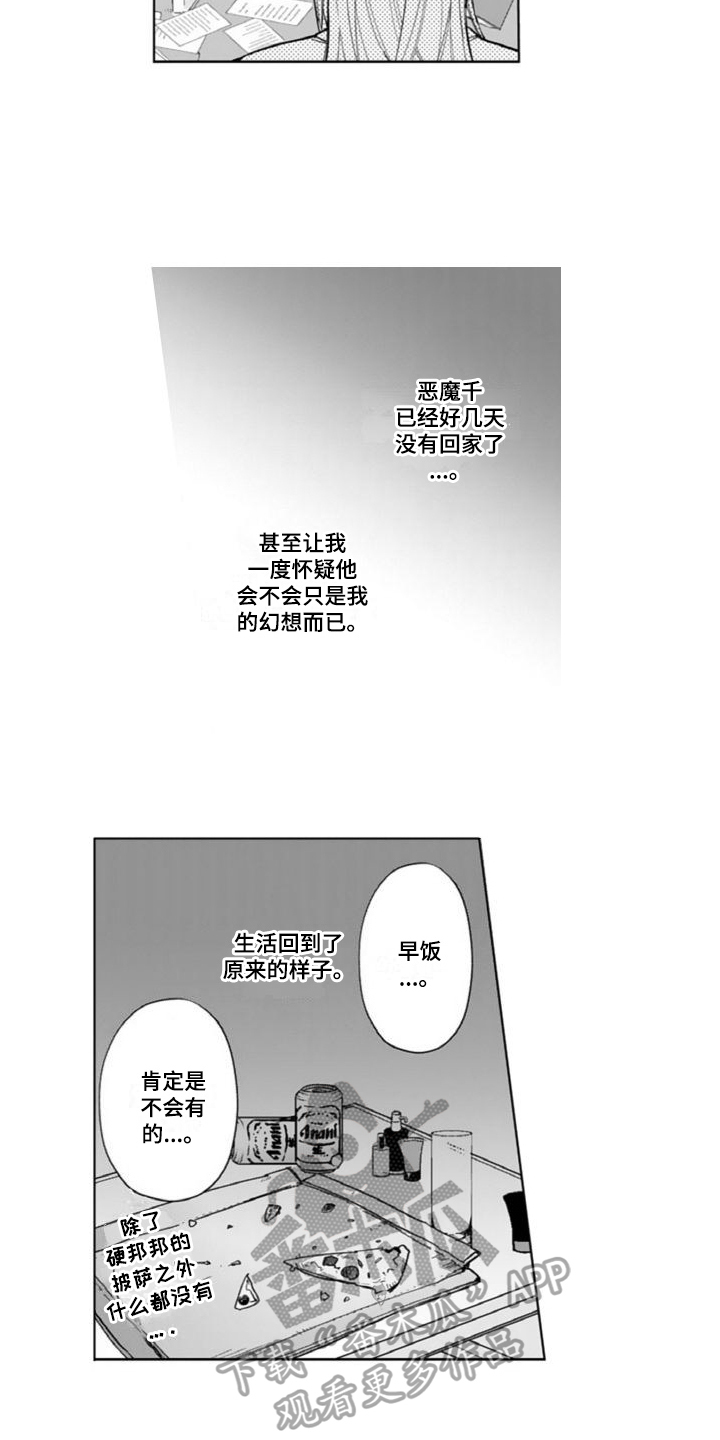 休想逃!》漫画,第13章：心不在焉1图