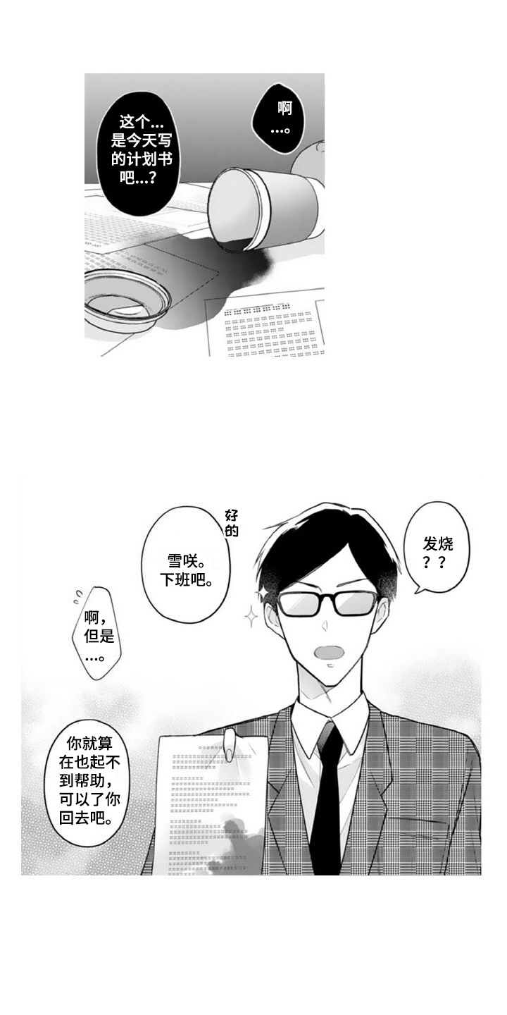 休想逃!》漫画,第8章：生病2图