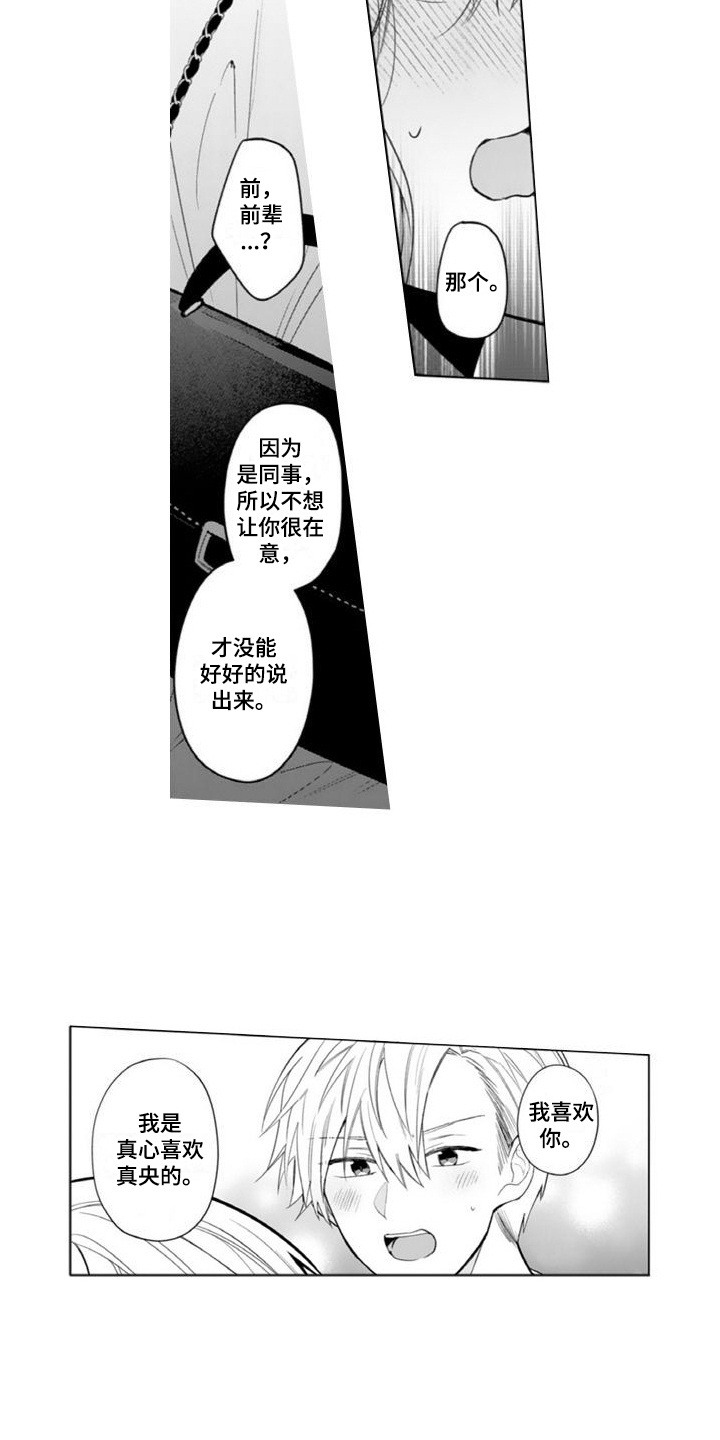 恶魔男神爱上瘾漫画,第14章：赶走2图