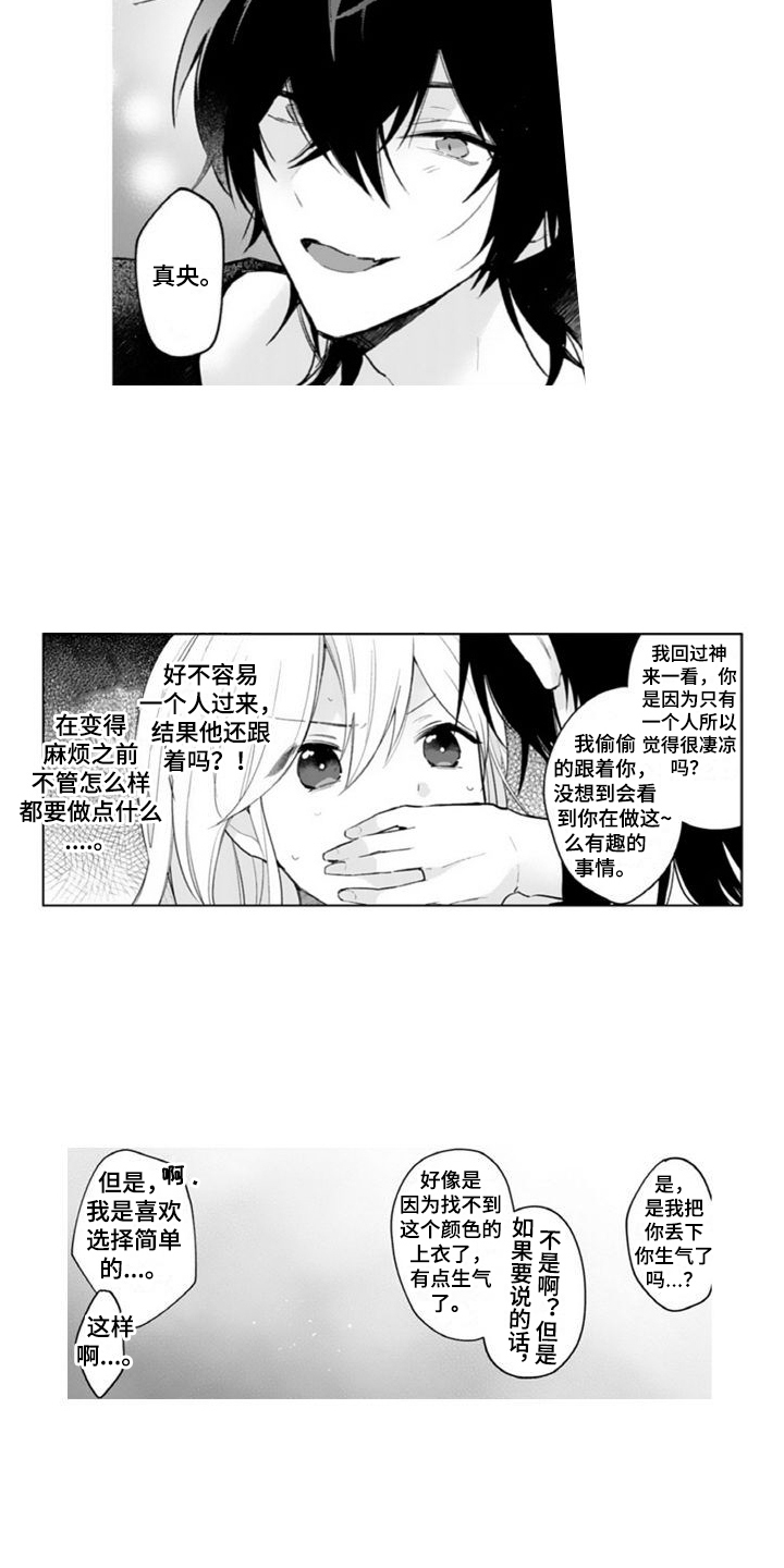 恶魔男神的图片漫画,第6章：买衣服2图