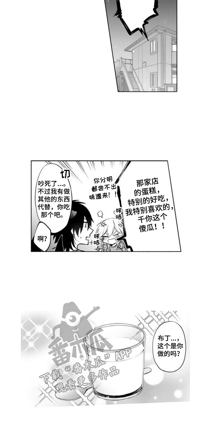 恶魔男神爱上瘾漫画,第10章：送便当2图