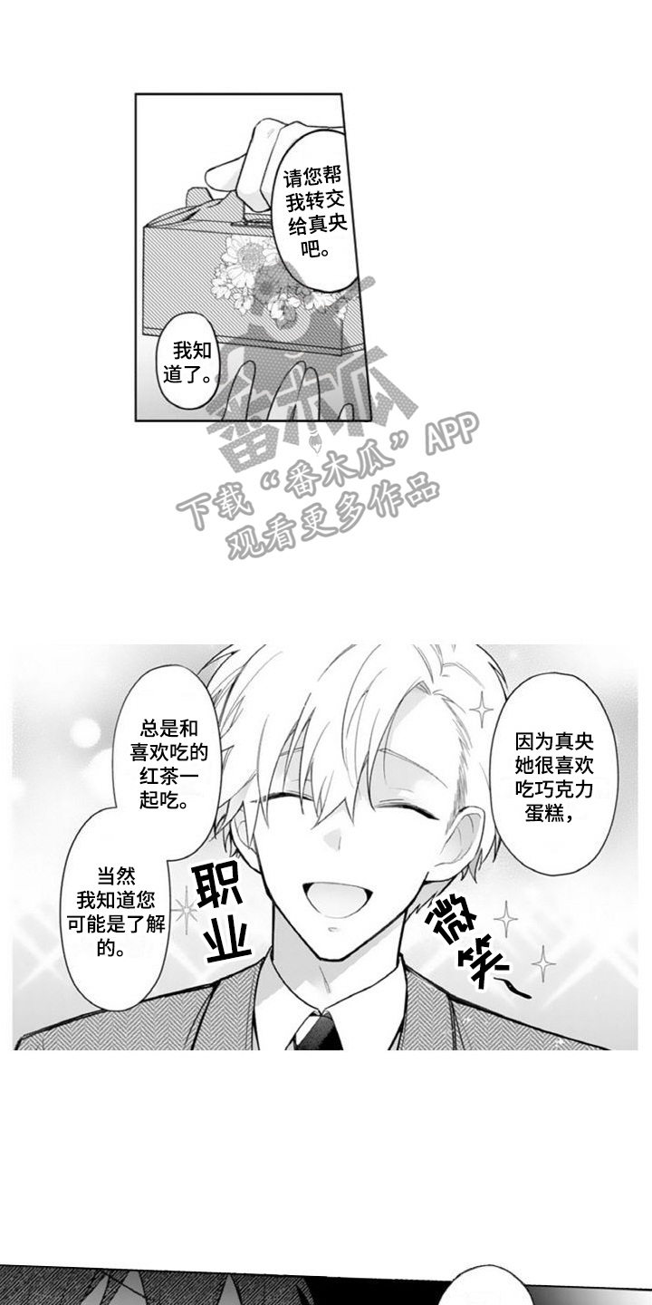 男神恶魔头像漫画,第10章：送便当1图