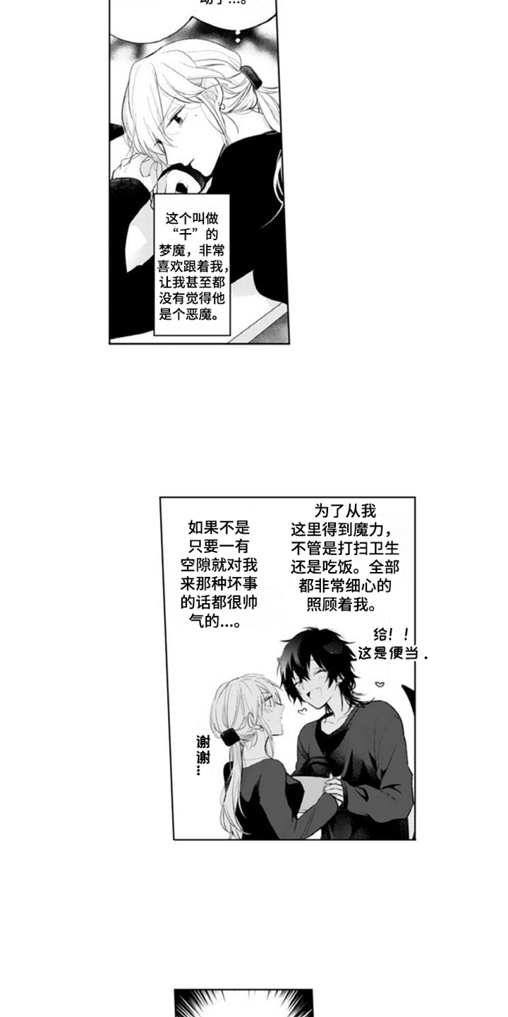 男神恶魔头像漫画,第4章：查询2图