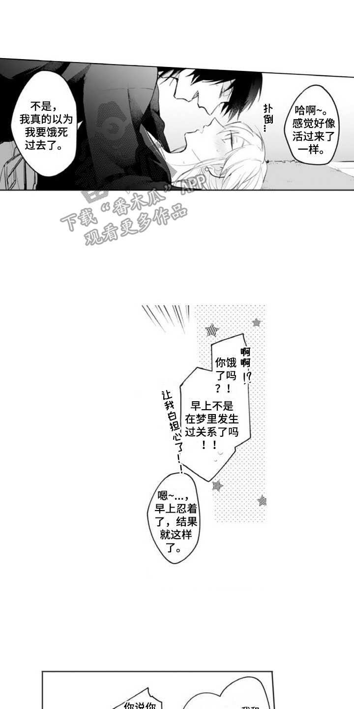 霸气的恶魔男神漫画,第5章：关系1图