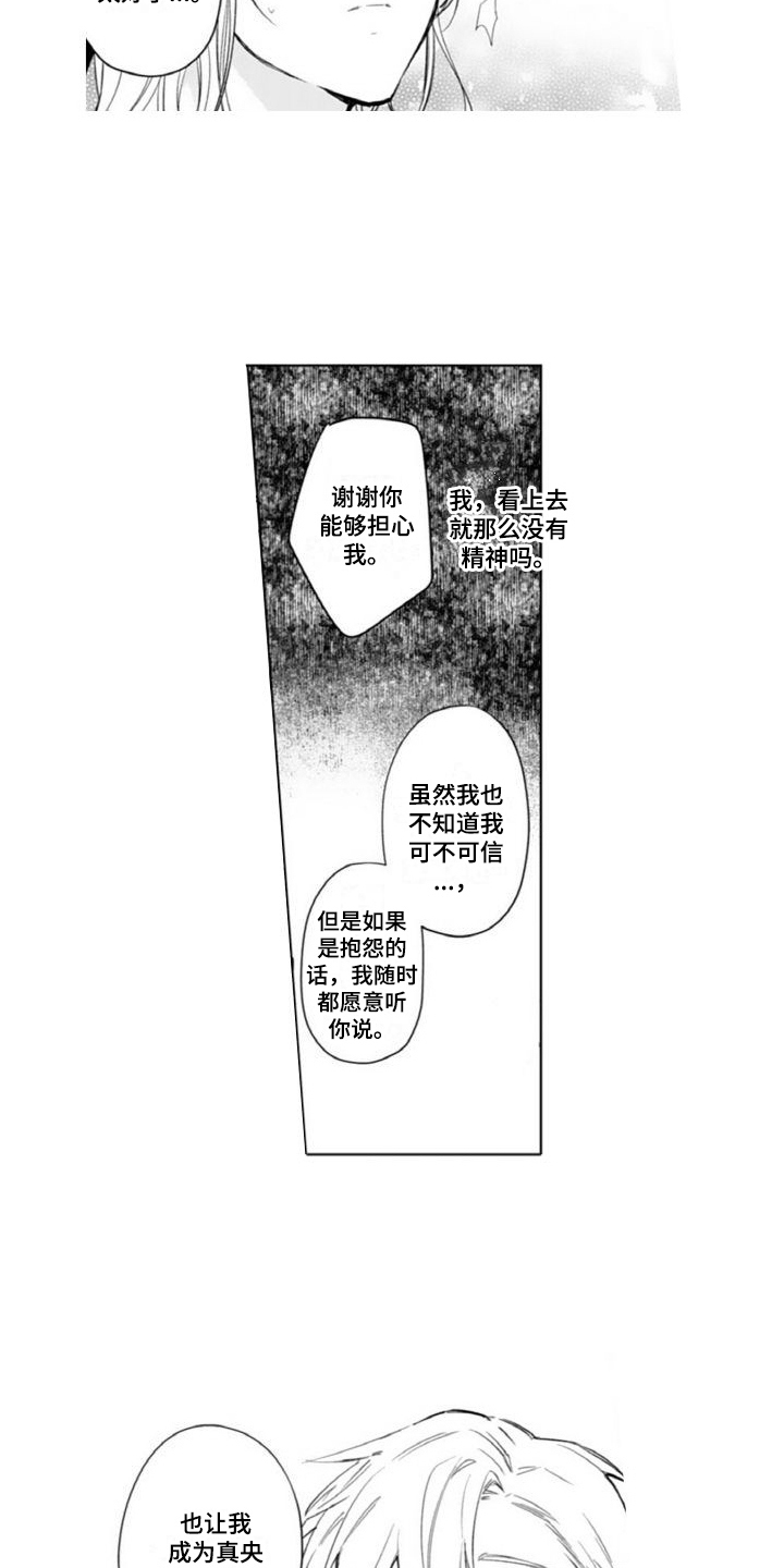 男神恶魔头像漫画,第14章：赶走1图