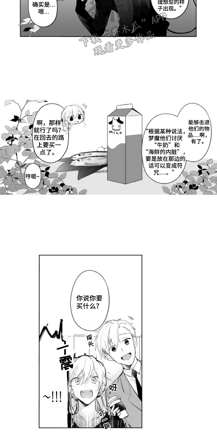 恶魔男神在隔壁漫画,第4章：查询1图