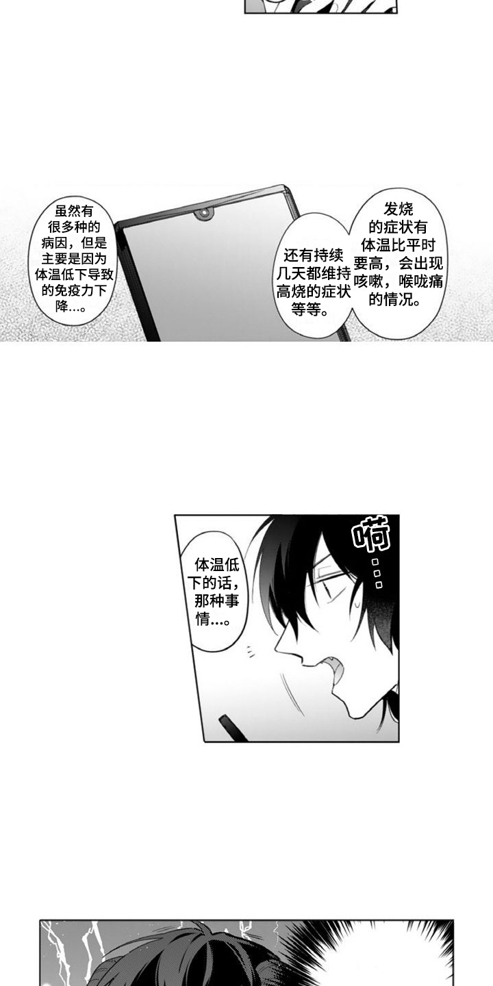 恶魔男神爱上瘾漫画,第8章：生病2图