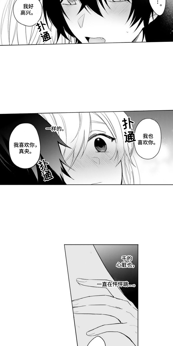 恶魔男神爱上瘾漫画,第16章：美好生活【完结】1图