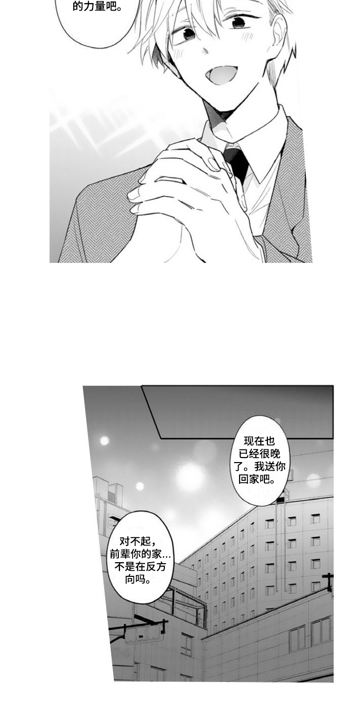 男神恶魔头像漫画,第14章：赶走2图