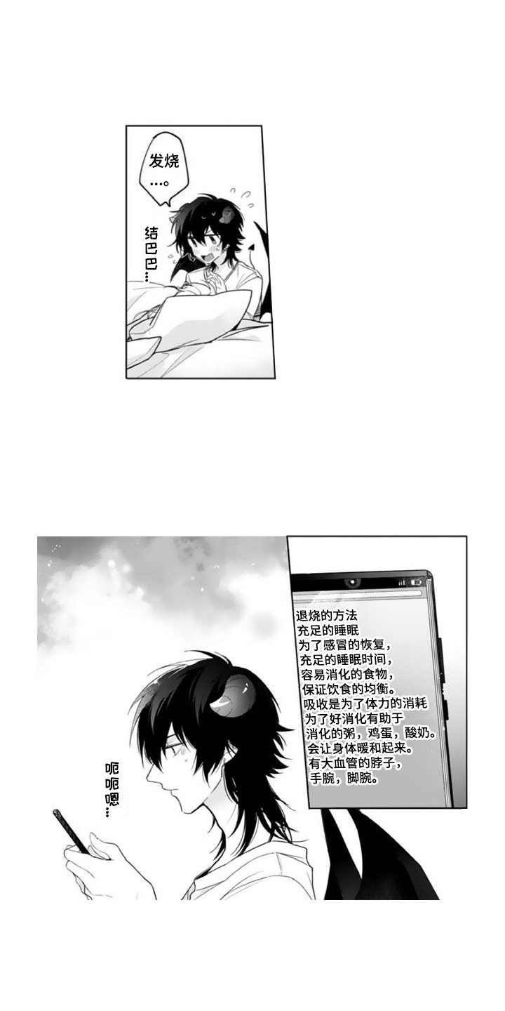 恶魔男神爱上瘾漫画,第8章：生病2图