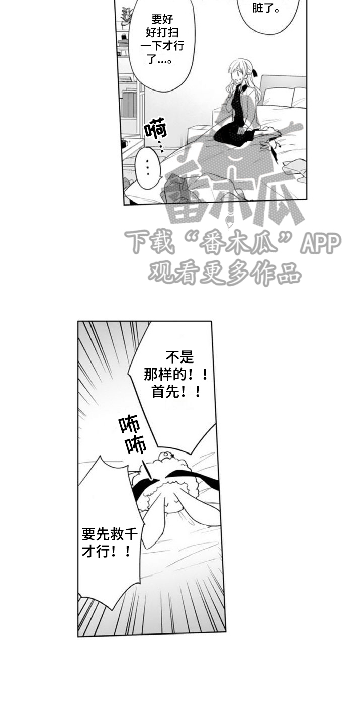 《恶魔男神初长成:老师漫画,第15章：救人1图