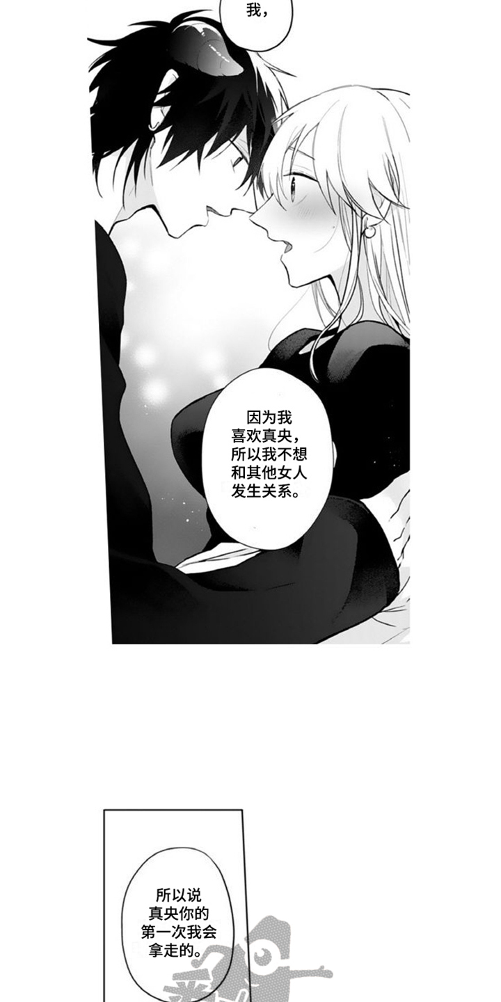 emo男生头像漫画,第5章：关系1图