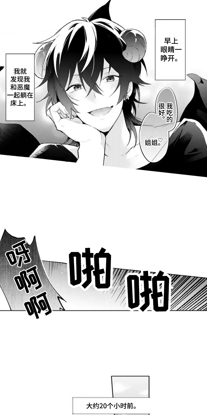 男神恶魔头像漫画,第1章：捡回家2图