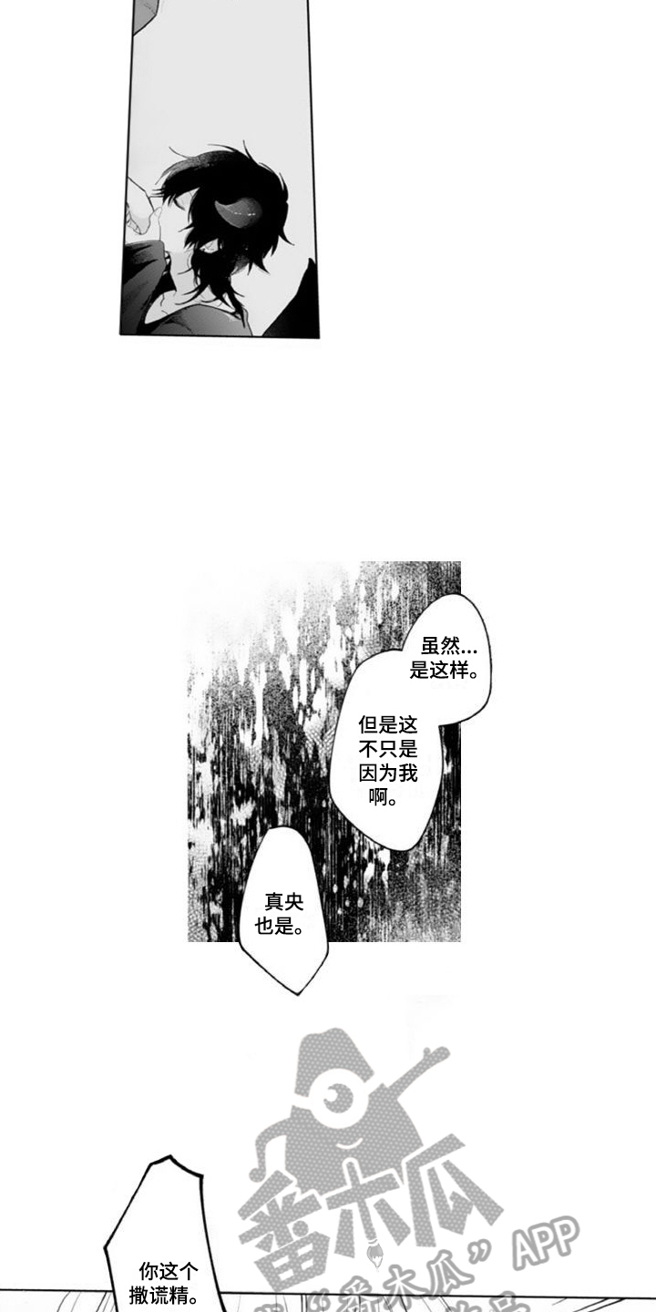 emo男神头像动漫漫画,第12章：离开1图