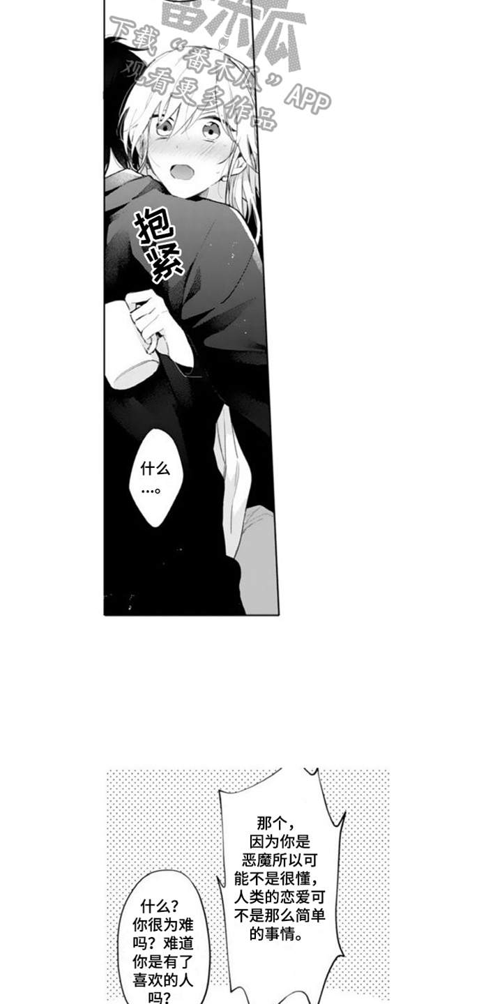 emo男生头像漫画,第5章：关系2图