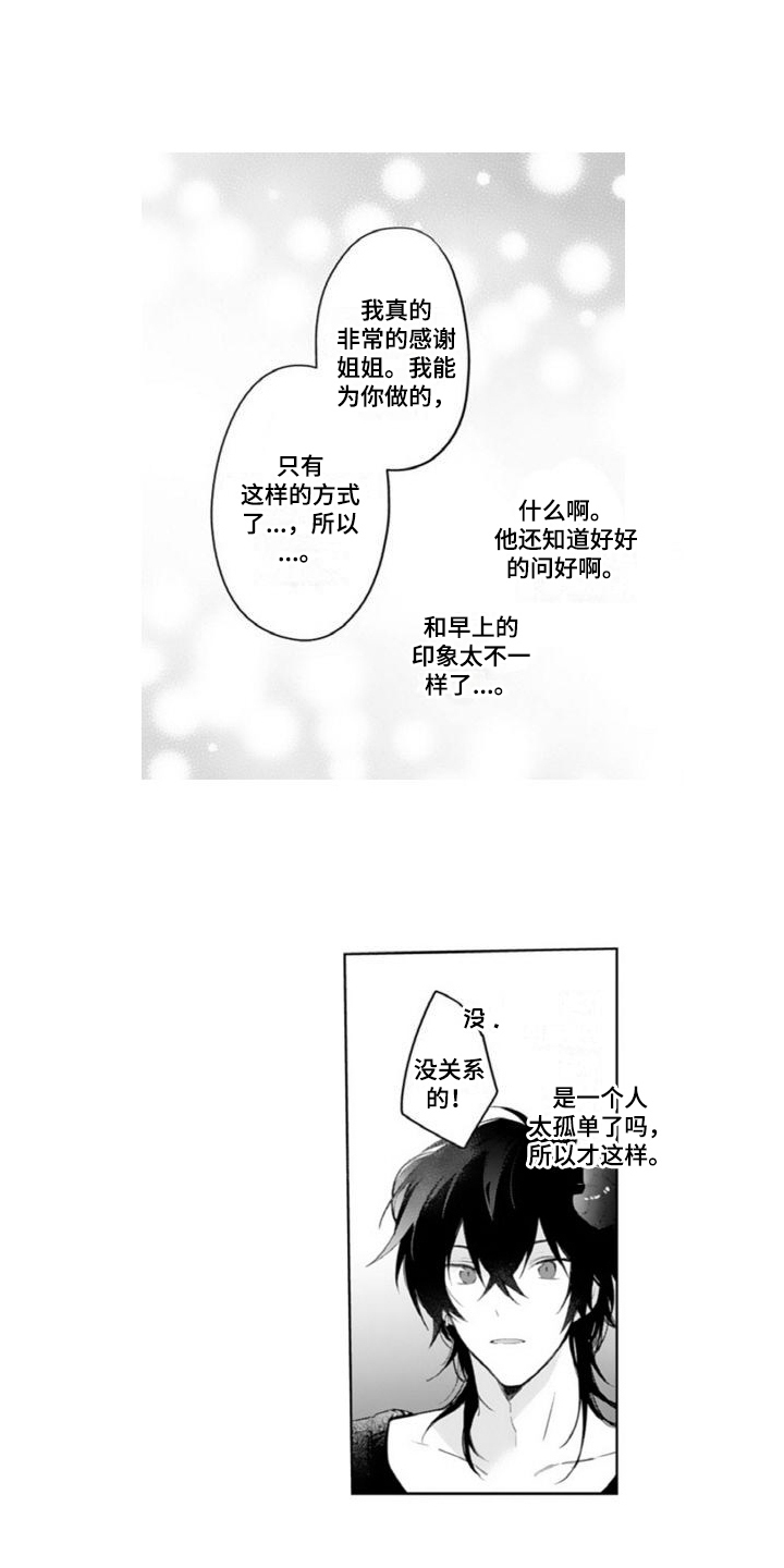 恶魔男神初长成全文免费漫画,第3章：害羞2图