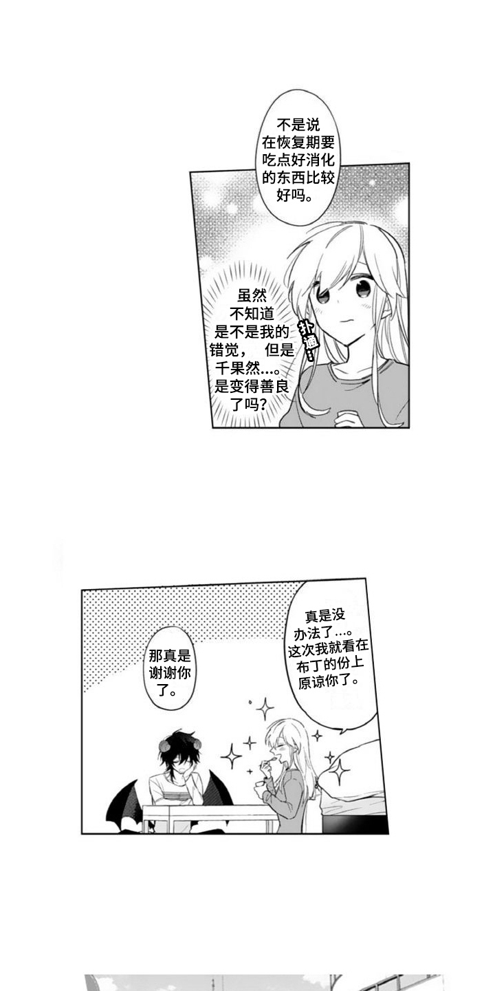 《恶魔男神初长成:老师漫画,第10章：送便当1图