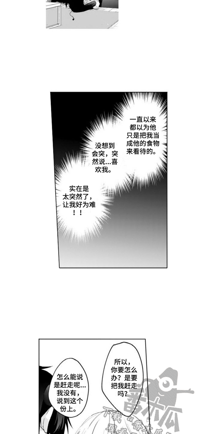 emo男神头像漫画,第5章：关系2图