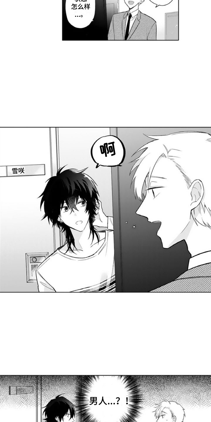 emo男神头像漫画,第9章：照顾1图