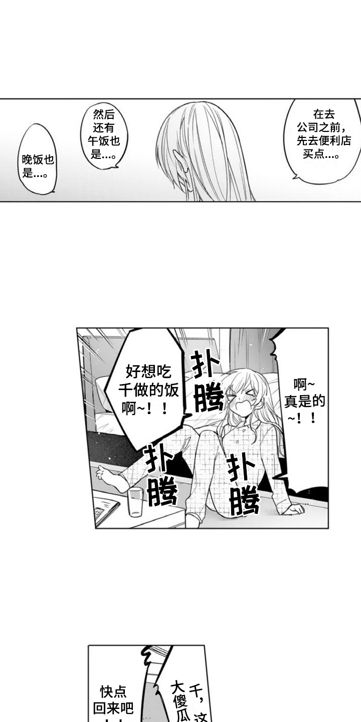 emo男神头像动漫漫画,第13章：心不在焉2图