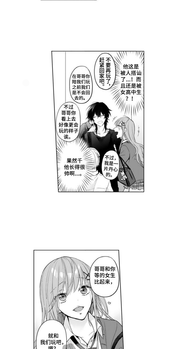 恶魔男神爱上瘾漫画,第7章：礼物1图